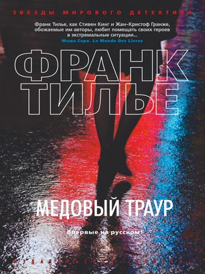 cover image of Медовый траур